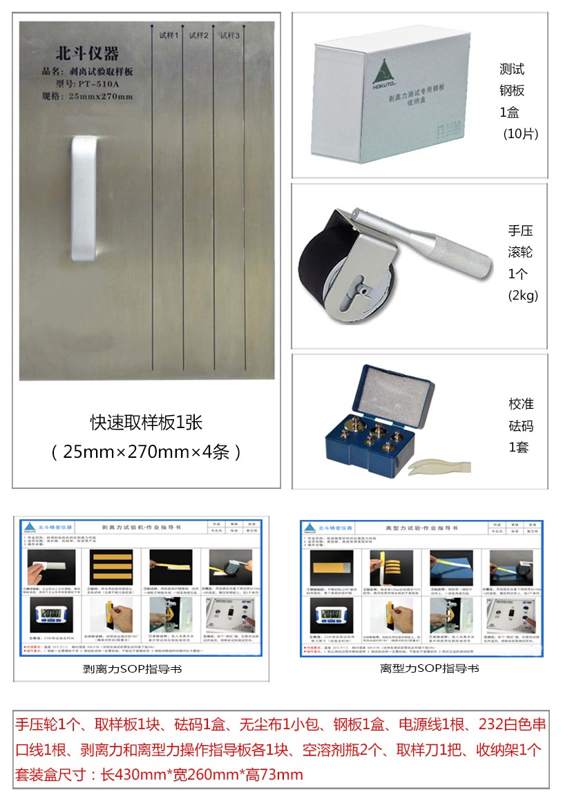 高精度电池片剥离强度试验机