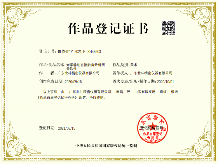 光学接触角测量仪 药物的润湿性测试