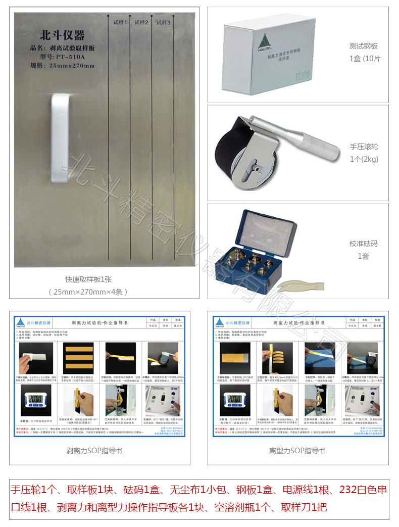 触控式剥离力试验机